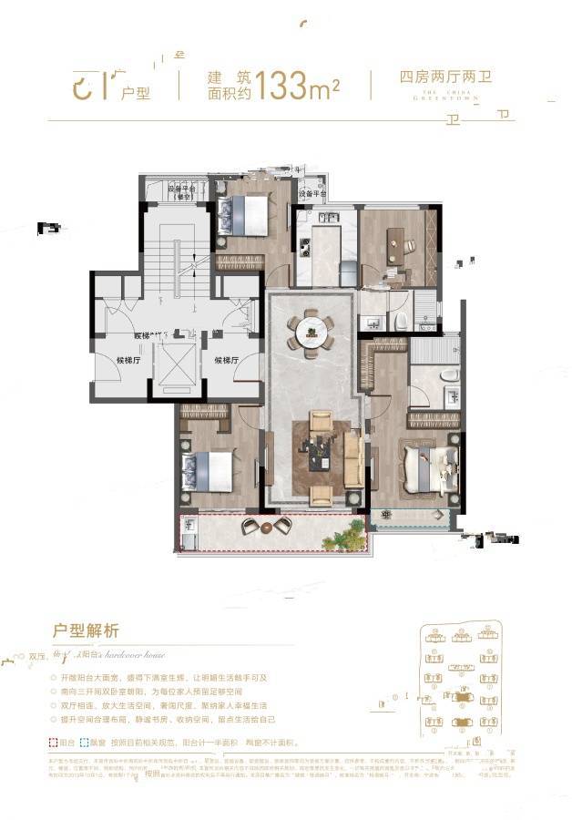 绿城桂语映月4室2厅2卫133㎡户型图