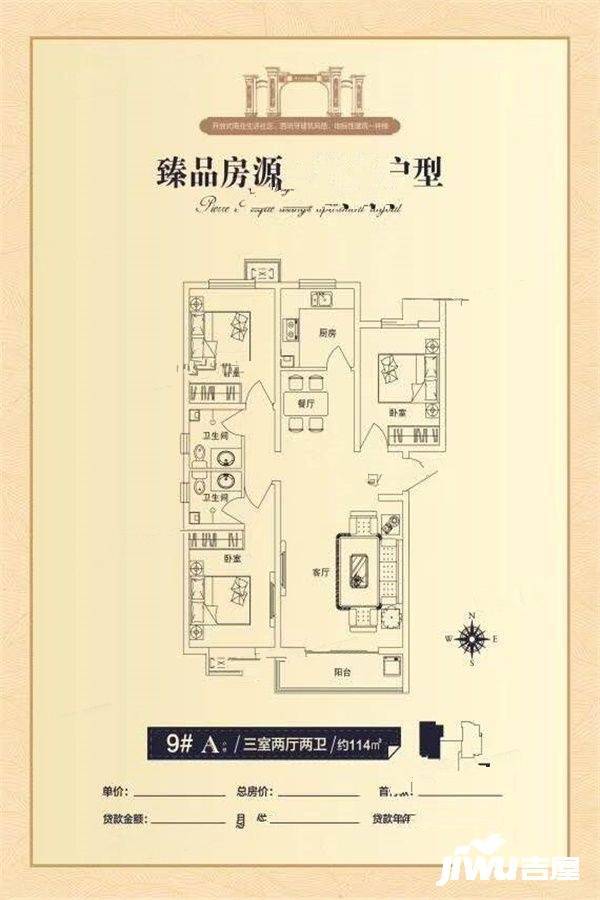 中天新郡四期熙悦3室2厅2卫114㎡户型图