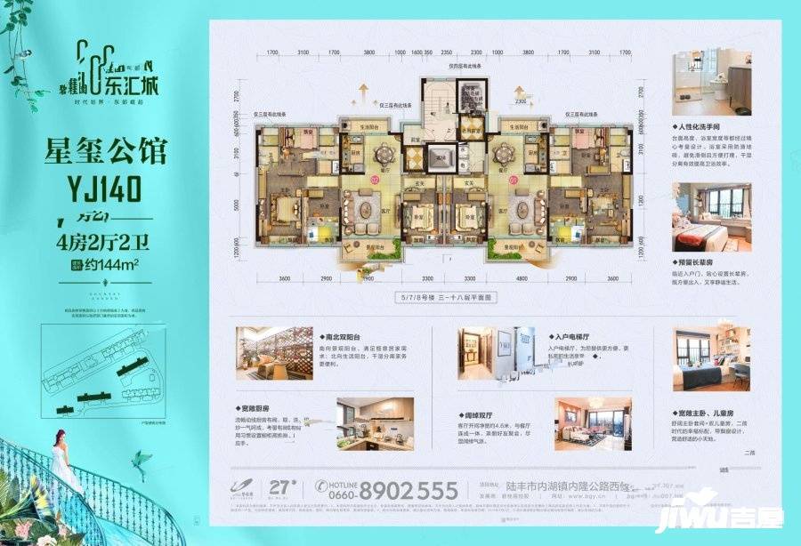 碧桂园东汇城4室2厅2卫144㎡户型图