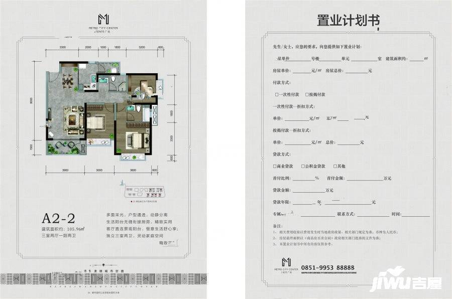 世通城市广场3室2厅2卫106㎡户型图