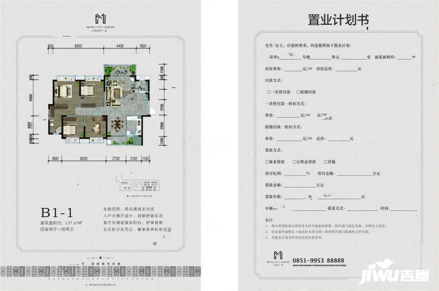 世通城市广场4室2厅2卫137.7㎡户型图