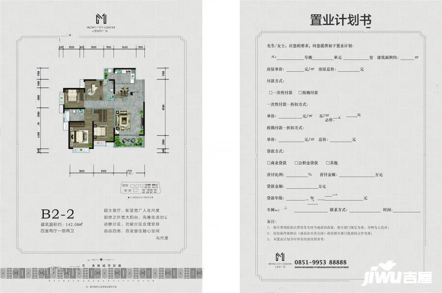 世通城市广场
                                                            4房2厅2卫
