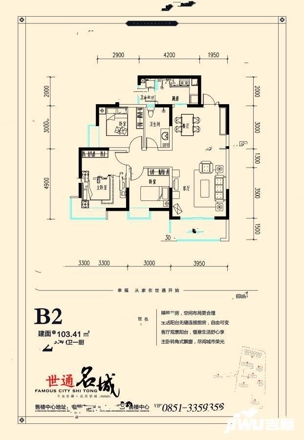 世通名城户型图