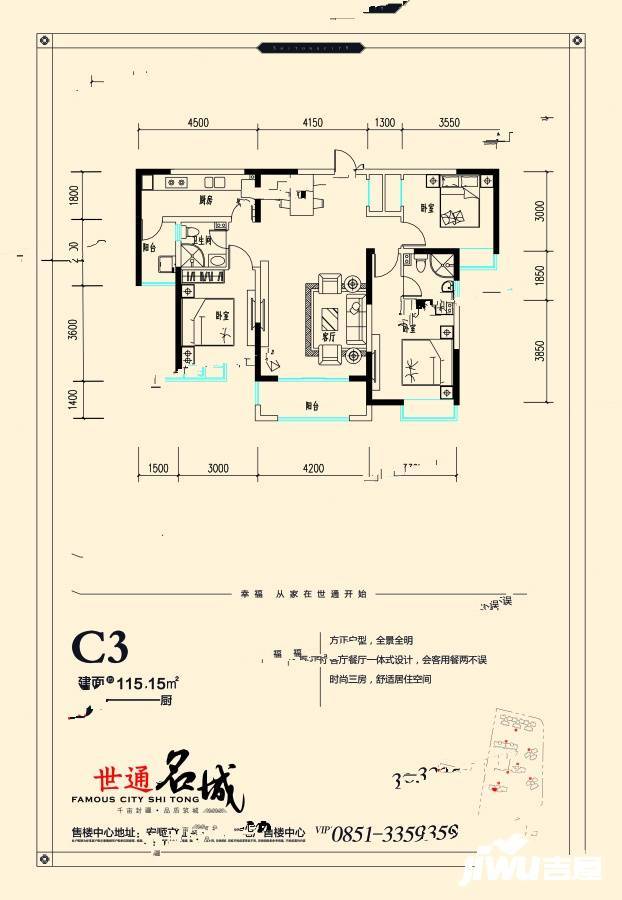 世通名城3室2厅2卫115.5㎡户型图