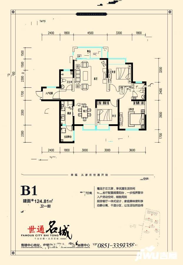 世通名城3室2厅2卫124.8㎡户型图