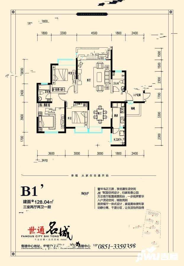 世通名城3室2厅2卫128㎡户型图