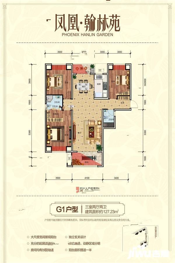 凤凰翰林苑3室2厅2卫127.2㎡户型图