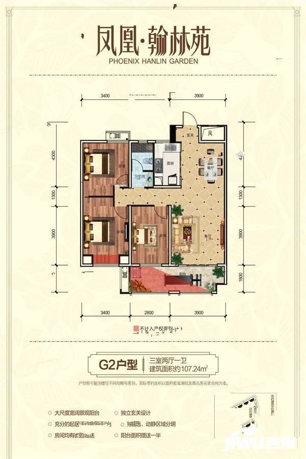 凤凰翰林苑3室2厅1卫107.2㎡户型图