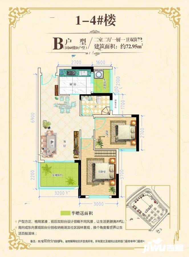 今朝杨湖山水2室2厅1卫73㎡户型图