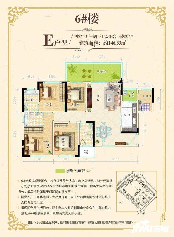 今朝杨湖山水4室2厅3卫146.3㎡户型图