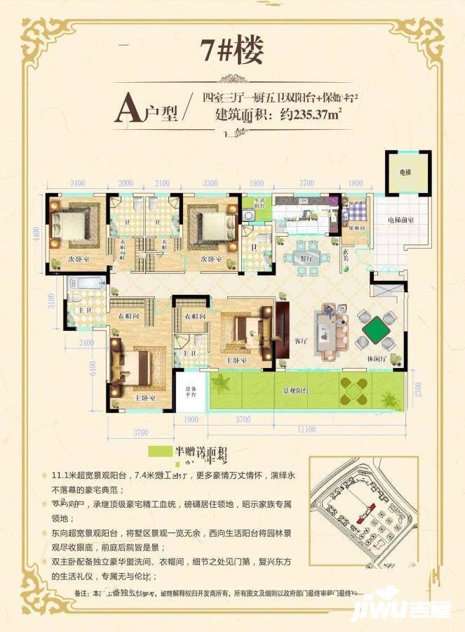 今朝杨湖山水4室3厅5卫235.4㎡户型图