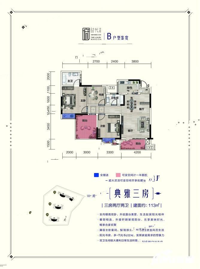 时代华府3室2厅2卫113㎡户型图