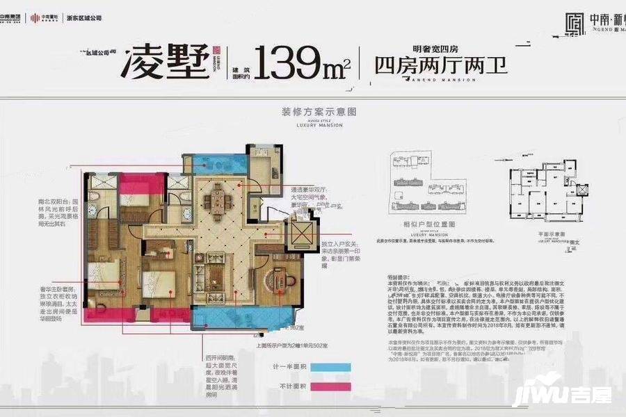 中南新悦府4室2厅2卫139㎡户型图