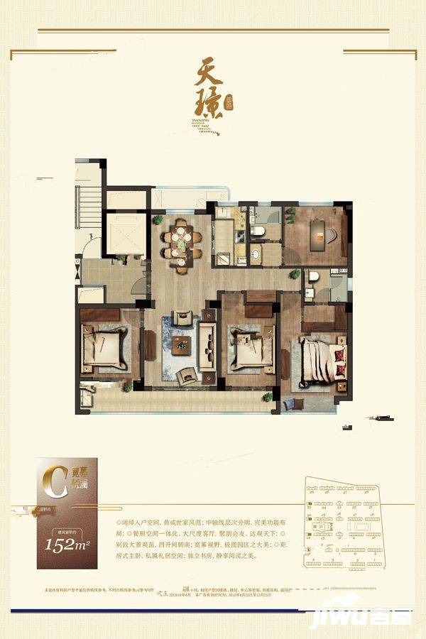 天璟誉府3室2厅2卫152㎡户型图