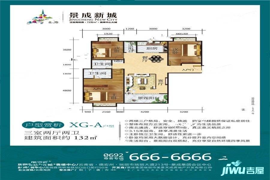 中缅新天地3室2厅2卫132㎡户型图