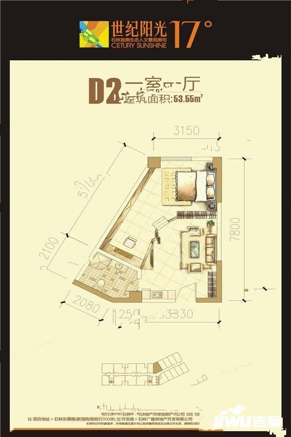 世纪阳光1室1厅1卫53.5㎡户型图