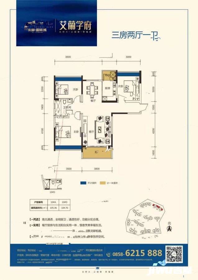 东部国际城3室2厅1卫105.4㎡户型图