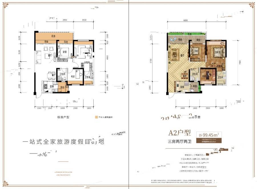 湾田盘州盛世3室2厅2卫99.5㎡户型图