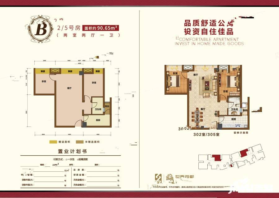 中国蒙顶山世界茶都2室2厅1卫90.7㎡户型图