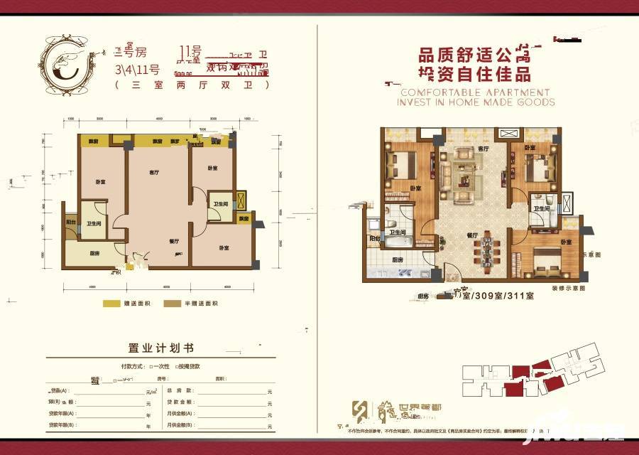 中国蒙顶山世界茶都3室2厅2卫112.3㎡户型图