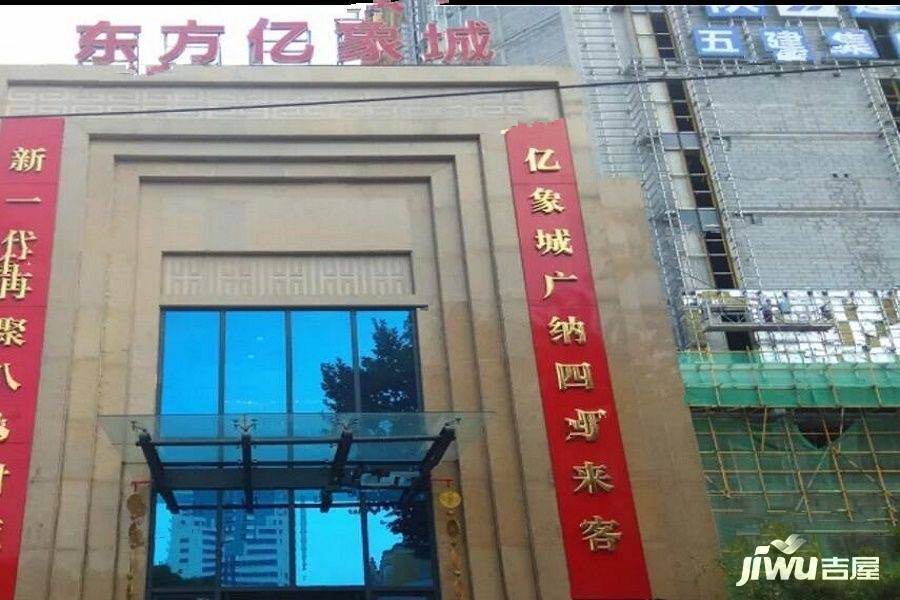 东方亿象城实景图图片