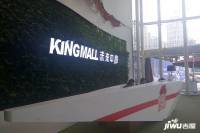 KingMall未来中心实景图图片