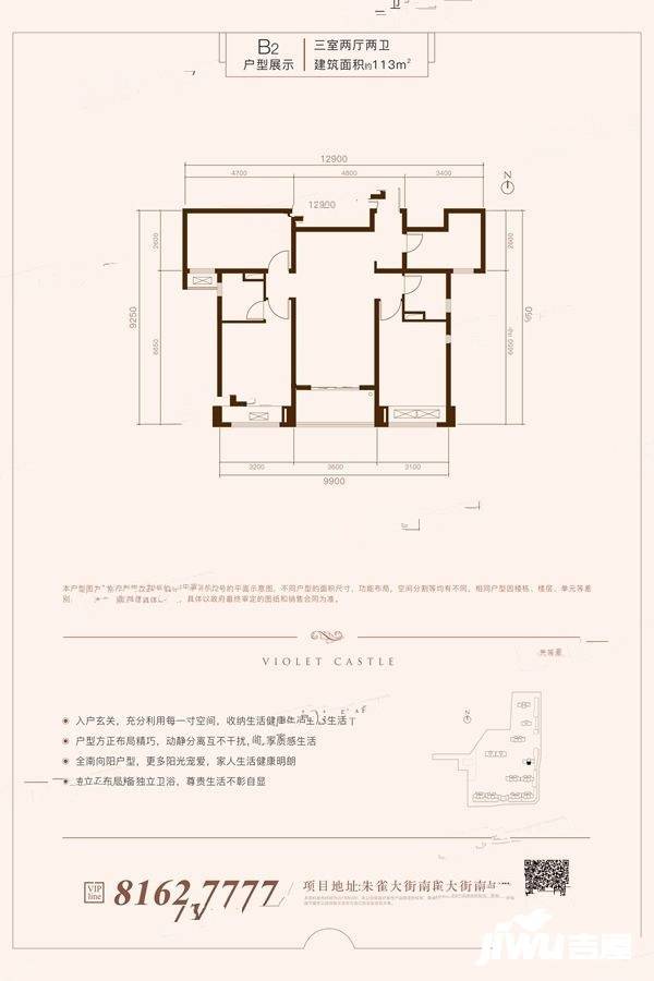 龙湖紫宸3室2厅2卫113㎡户型图