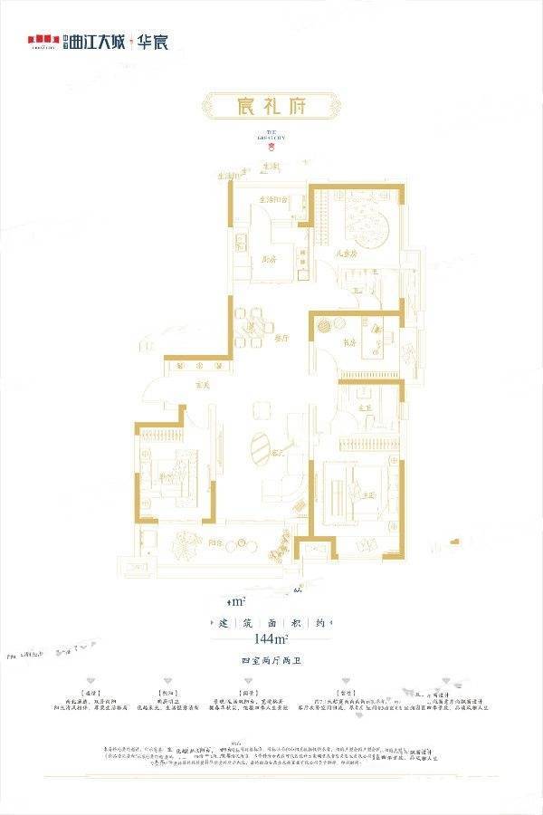 中海曲江大城4室2厅2卫144㎡户型图