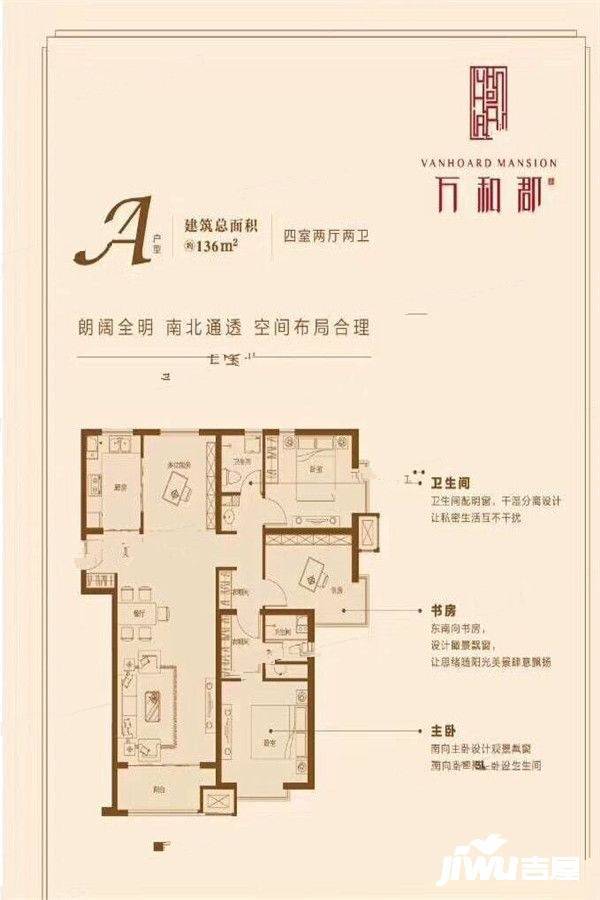 隆基泰和万和郡4室2厅2卫136㎡户型图