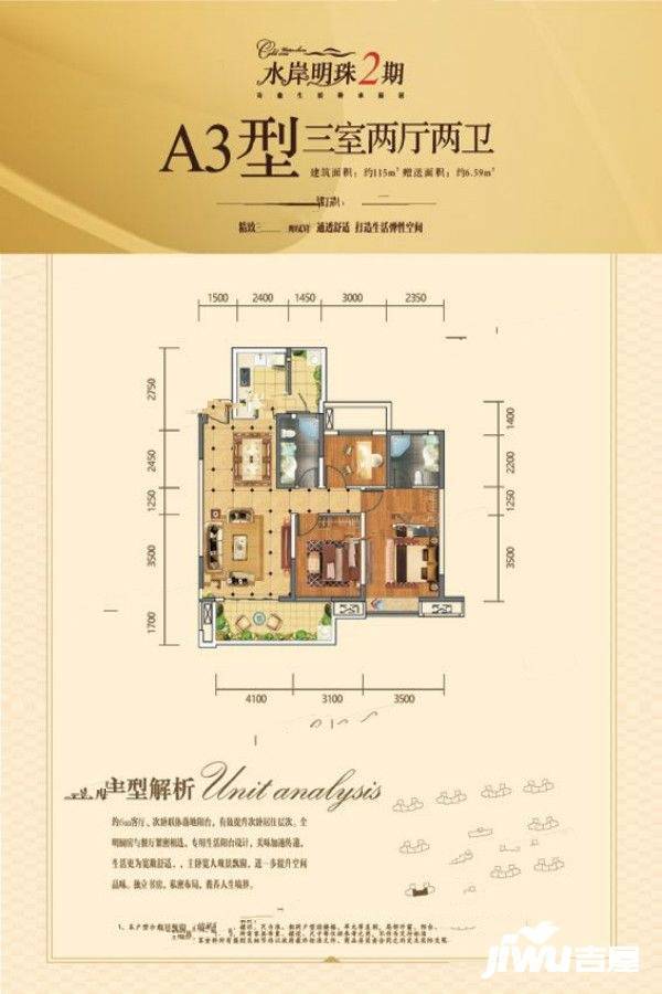 水岸明珠3室2厅2卫115㎡户型图