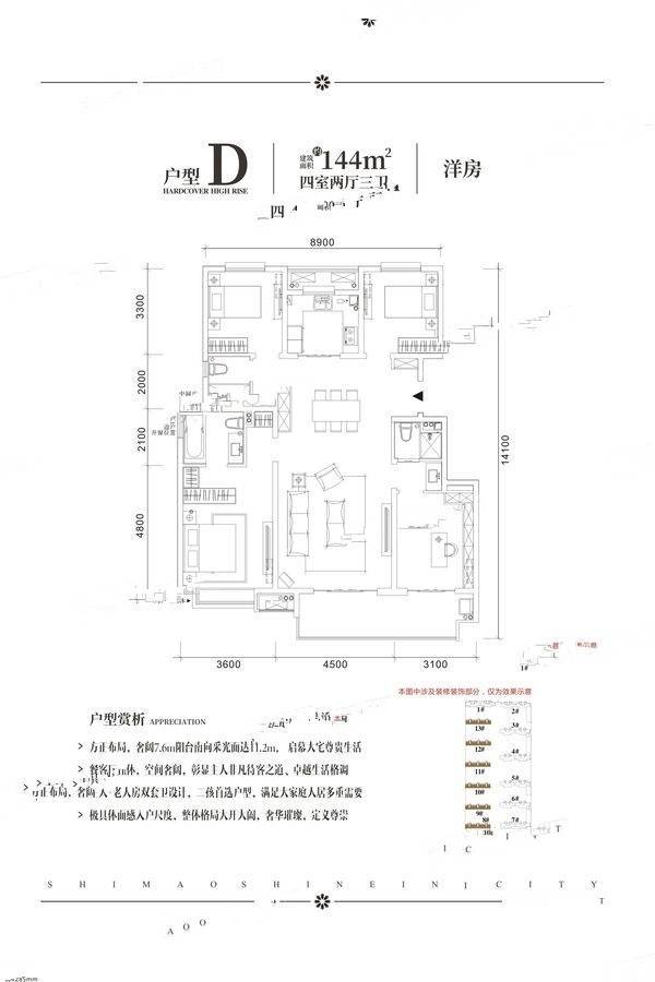 世茂璀璨倾城4室2厅3卫144㎡户型图