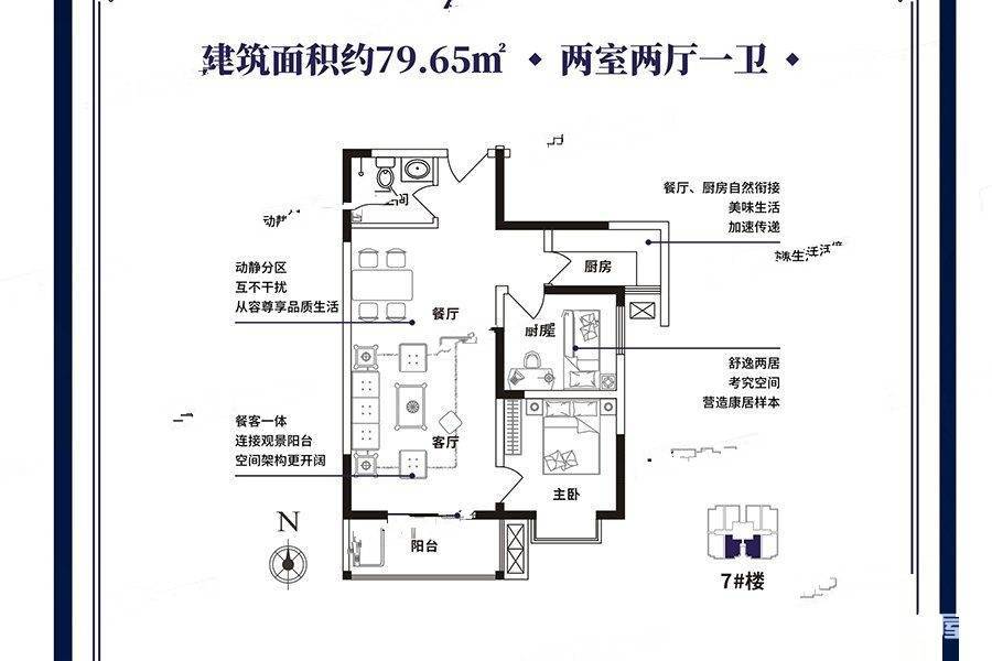 温泉上水苑2室2厅1卫79.7㎡户型图