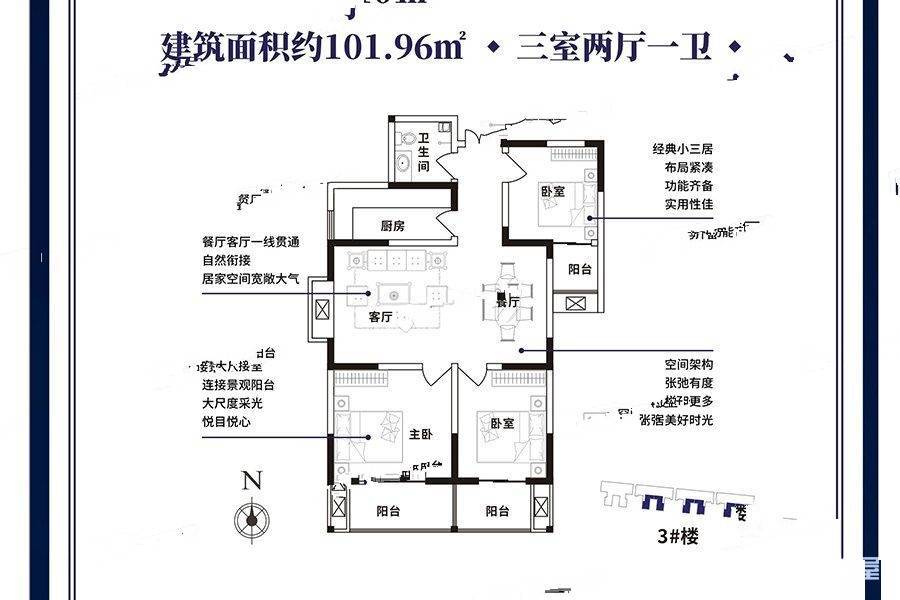 温泉上水苑3室2厅1卫102㎡户型图