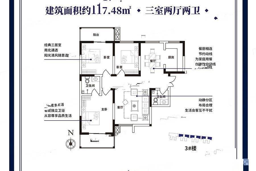 温泉上水苑3室2厅1卫117.5㎡户型图