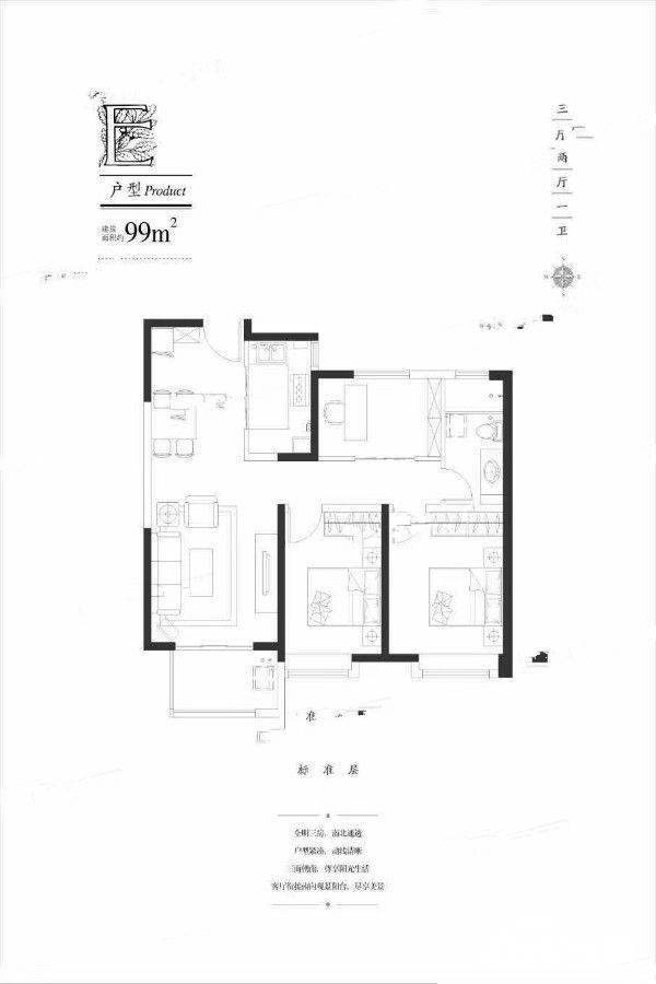 红星紫御半山3室2厅1卫99㎡户型图