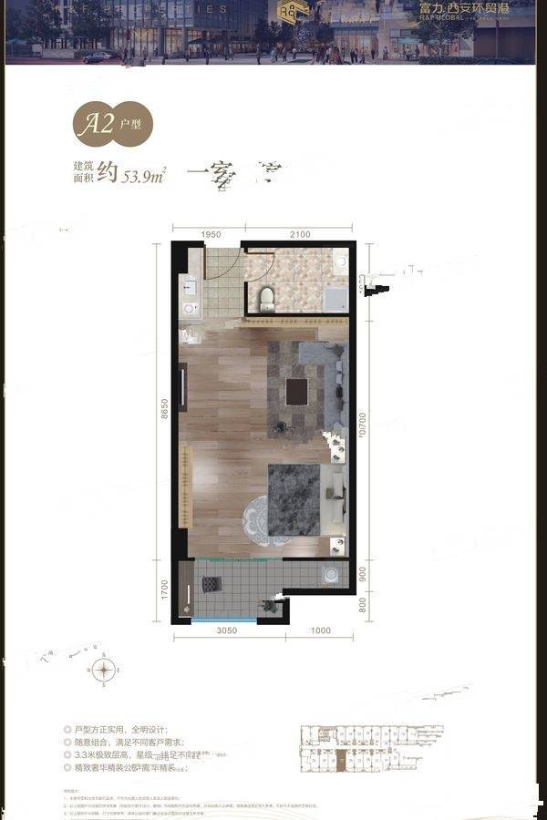 富力（西安）环球商品贸易港1室1厅1卫53.9㎡户型图