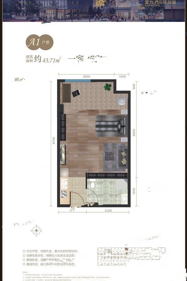 富力（西安）环球商品贸易港1室1厅1卫43.7㎡户型图