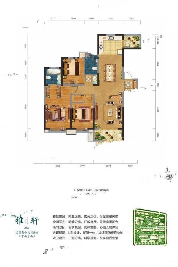 中建昆明澜庭3室2厅2卫136㎡户型图