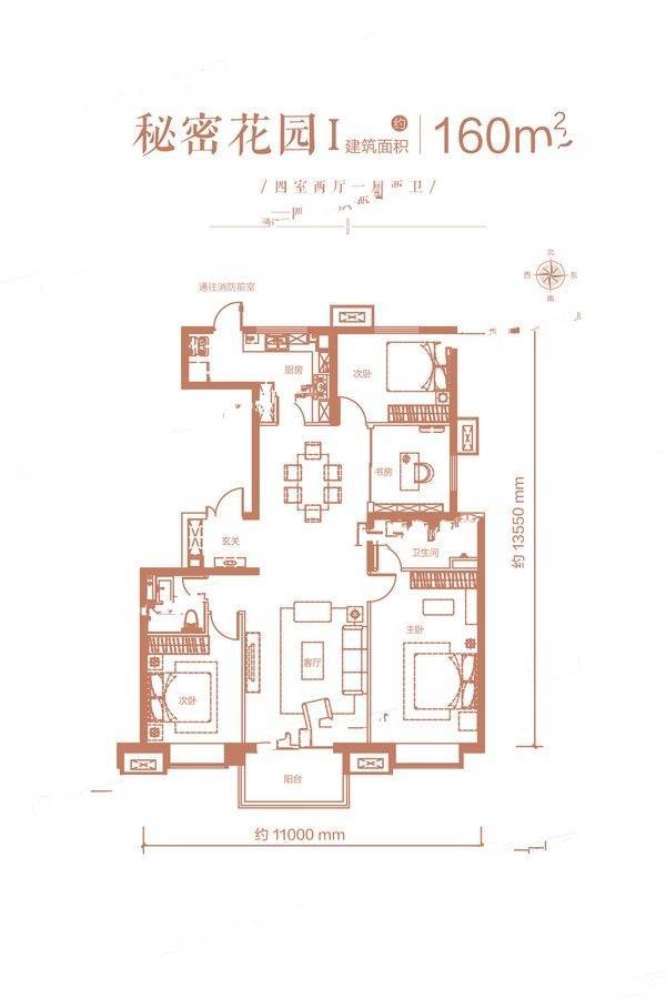 万科金域悦府4室2厅2卫160㎡户型图