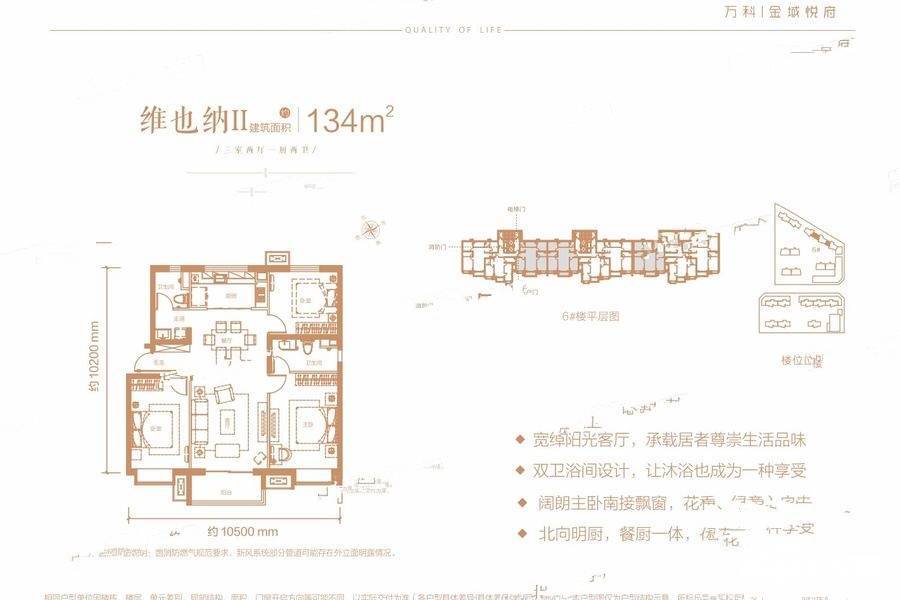 万科金域悦府3室2厅2卫134㎡户型图