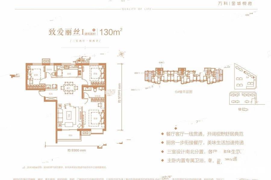 万科金域悦府3室2厅2卫130㎡户型图