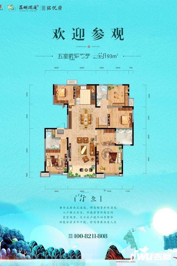 中建昆明澜庭5室2厅3卫193㎡户型图