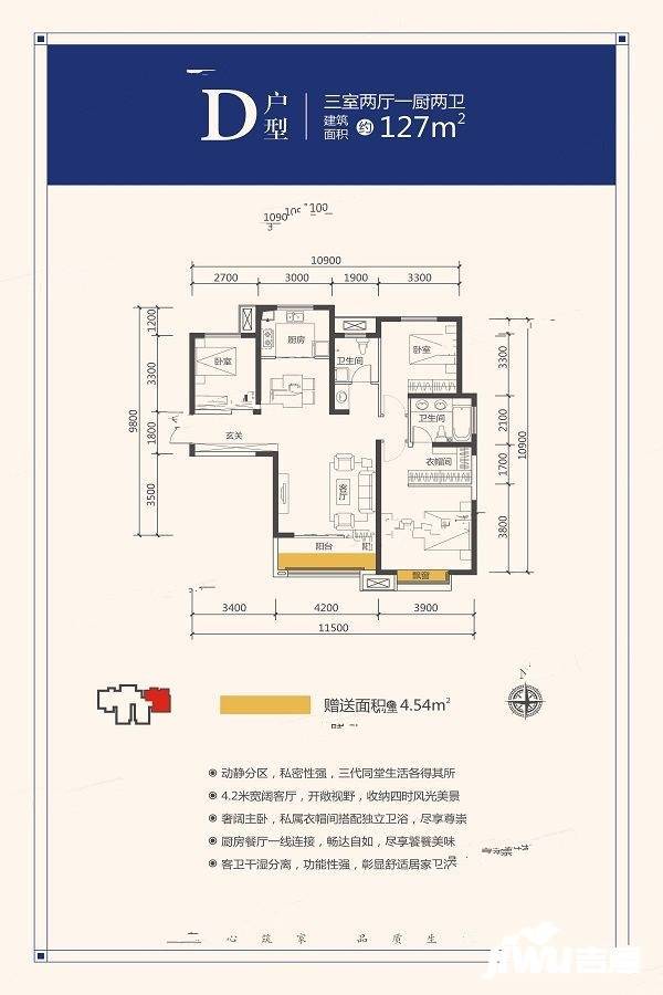 鑫苑又一程3室2厅2卫127㎡户型图