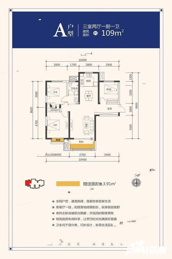 鑫苑又一程3室2厅1卫109㎡户型图