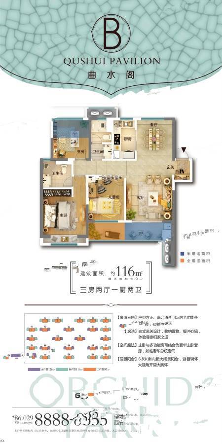 绿地新里城兰亭公馆3室2厅1卫116㎡户型图