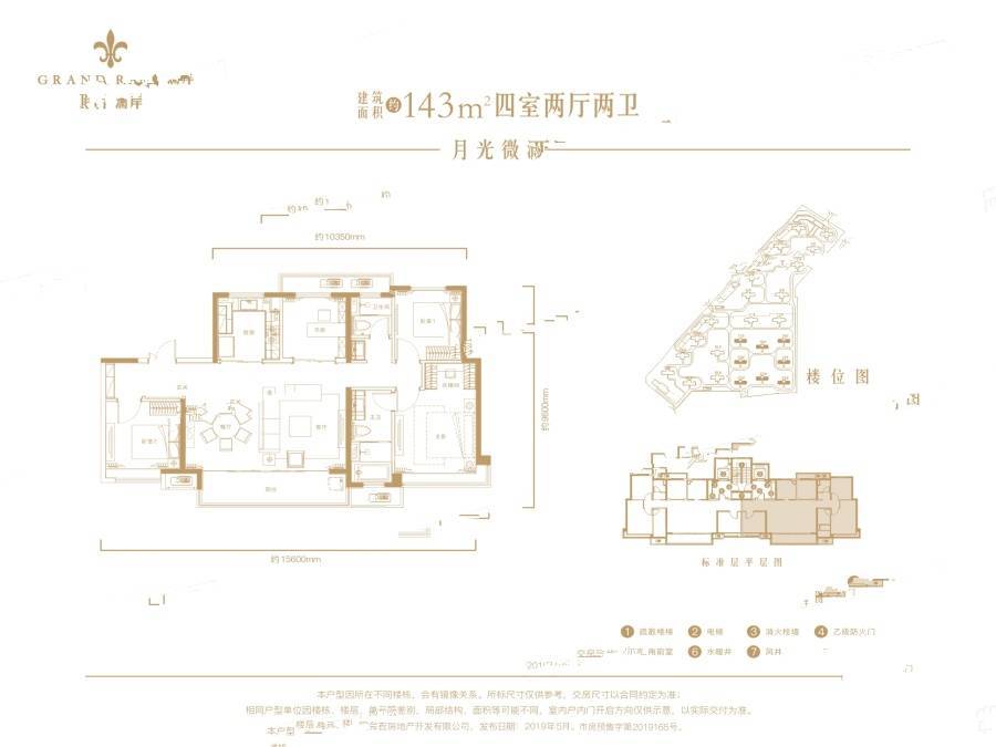 万科澜岸4室2厅2卫143㎡户型图