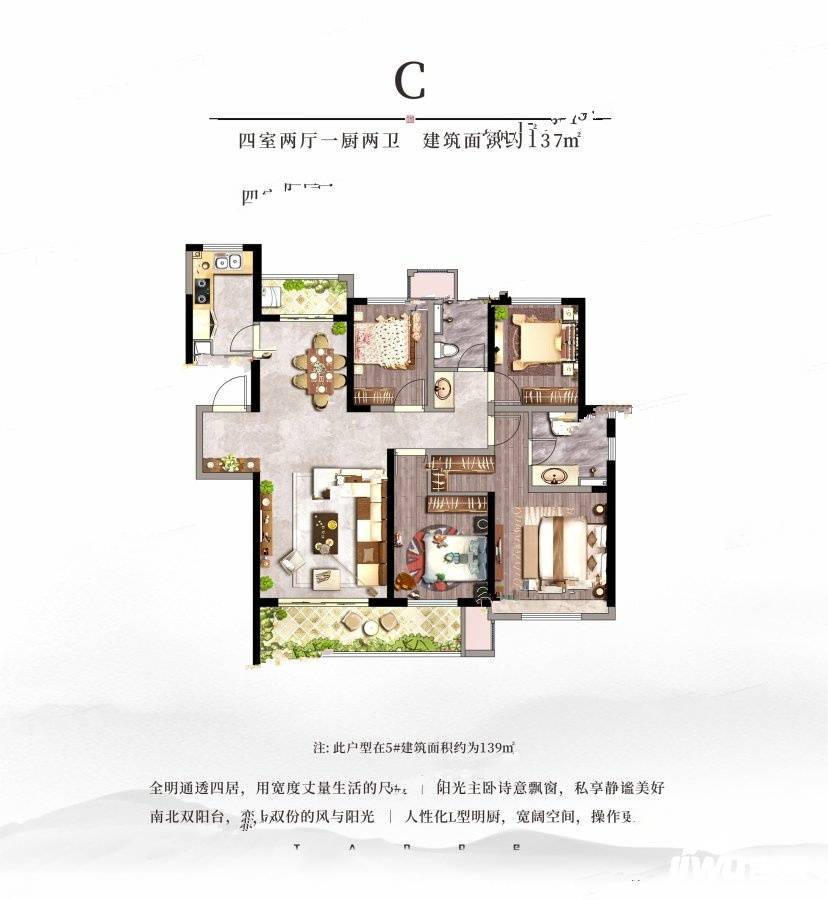 天地源珺樾坊4室2厅2卫137㎡户型图