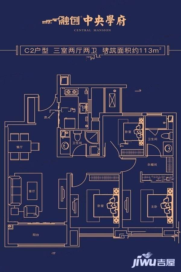 融创中央学府3室2厅2卫113㎡户型图