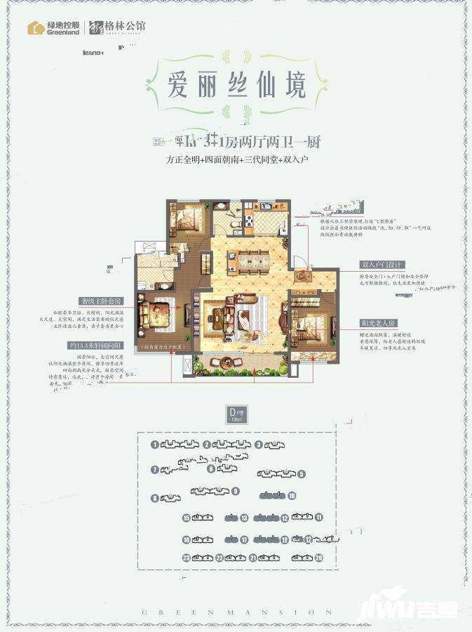 绿地新里格林公馆4室2厅2卫135㎡户型图