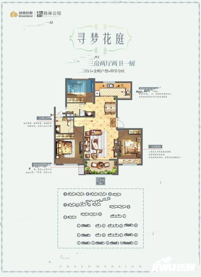 绿地新里格林公馆3室2厅2卫108㎡户型图